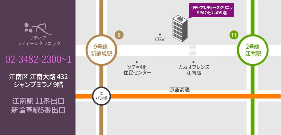 리디아 여성의원 오시는 길 — 강남구 강남대로 432 점프밀라노 9층, 강남역 11번 출구, 신논현역 5번 출구, 02-3482-2300~1