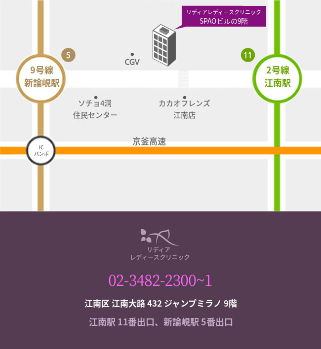 리디아 여성의원 오시는 길 — 강남구 강남대로 432 점프밀라노 9층, 강남역 11번 출구, 신논현역 5번 출구, 02-3482-2300~1